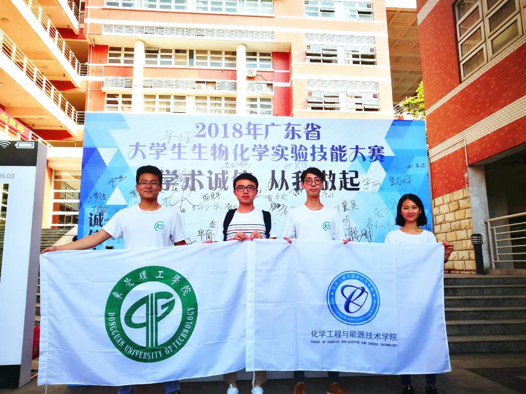 77779193永利学生荣获广东省生物化学实验技能大赛二等奖01.jpg